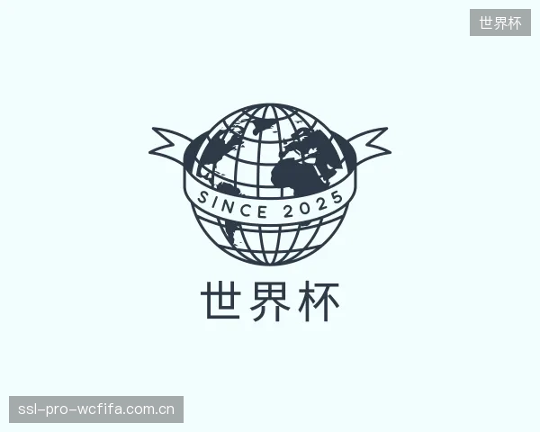 认识世界杯部门